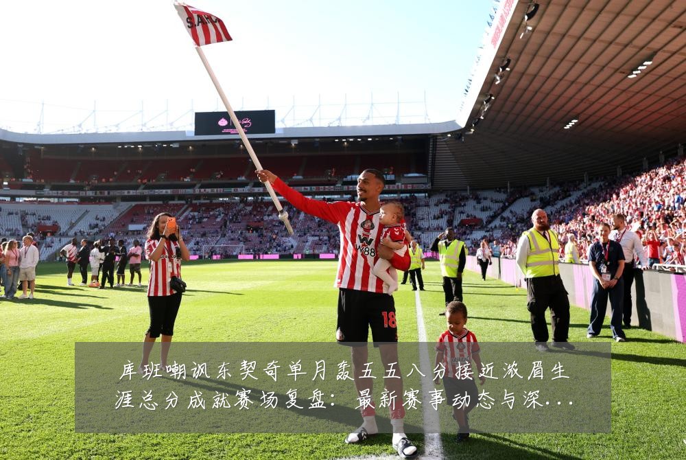 库班嘲讽东契奇单月轰五五八分接近浓眉生涯总分成就赛场复盘：最新赛事动态与深度分析
